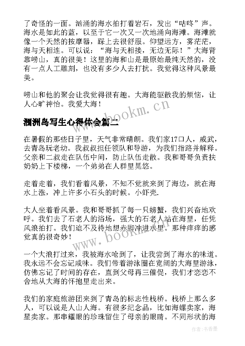 涠洲岛写生心得体会(优质5篇)