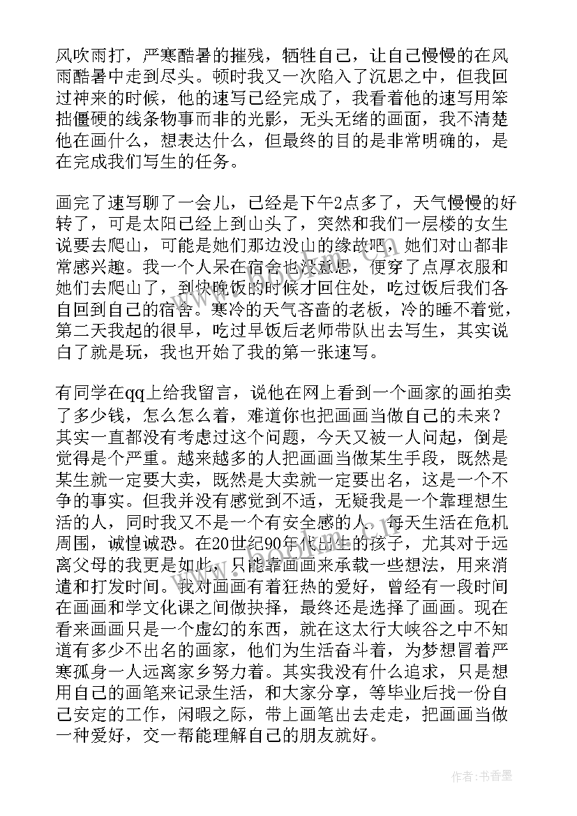 涠洲岛写生心得体会(优质5篇)