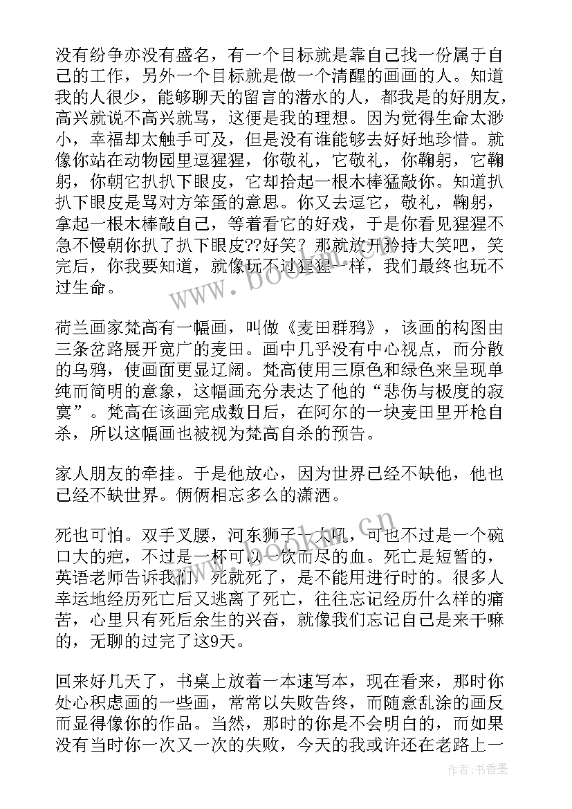 涠洲岛写生心得体会(优质5篇)