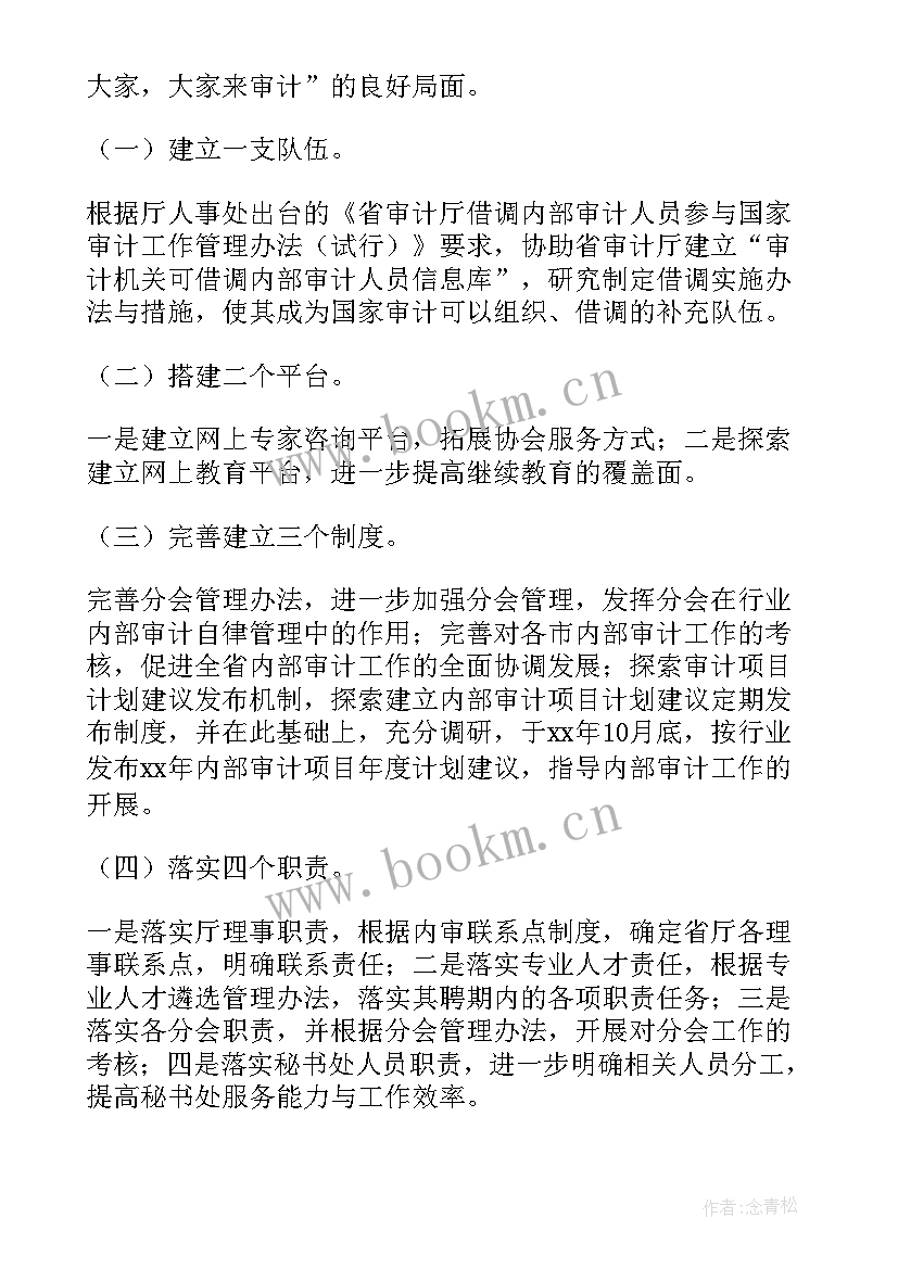 最新扑克牌比赛活动 协会工作计划(模板8篇)