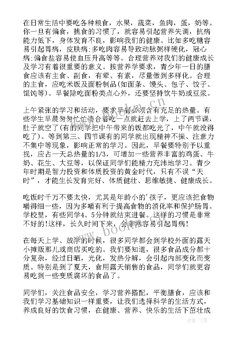 最新演讲稿饮食健康 健康饮食演讲稿(大全8篇)