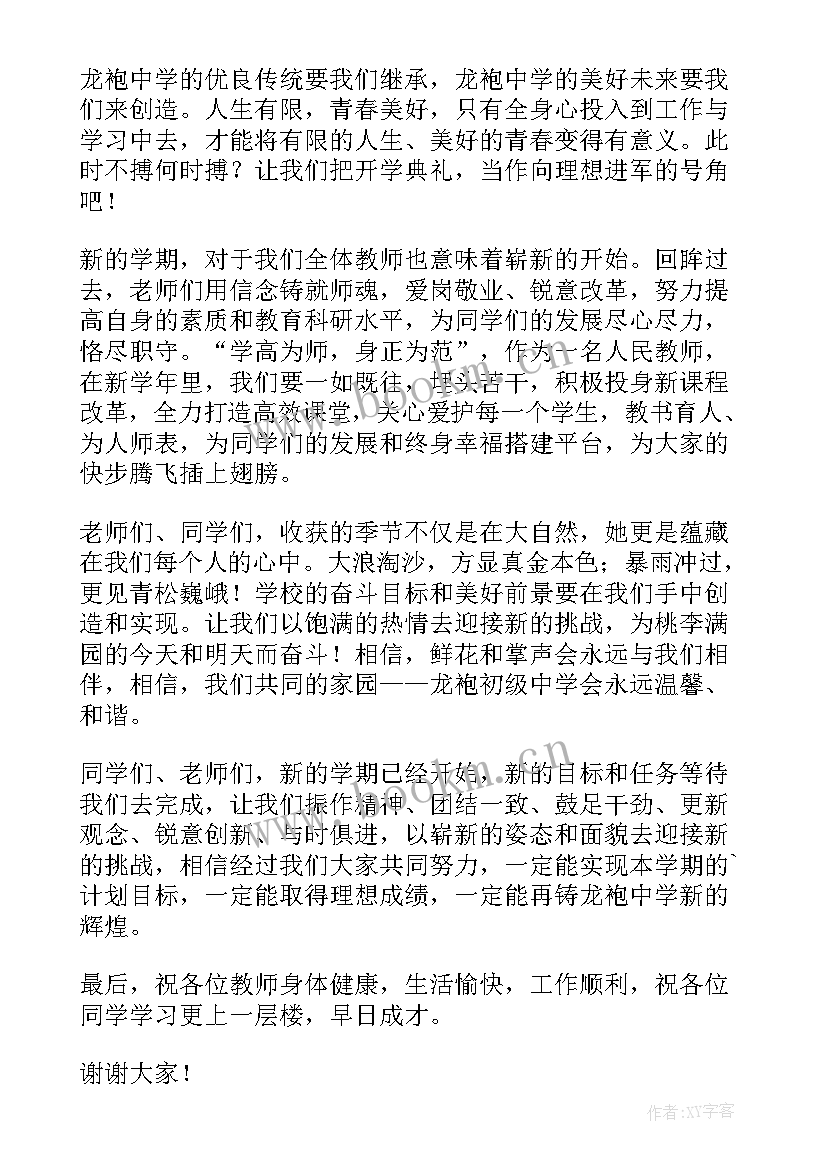 演讲稿初中教师 初中教师演讲稿(模板6篇)