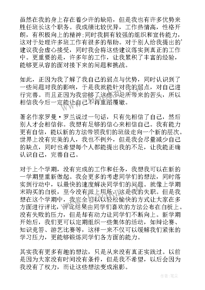 2023年小学生竞选部长竞选稿(汇总8篇)