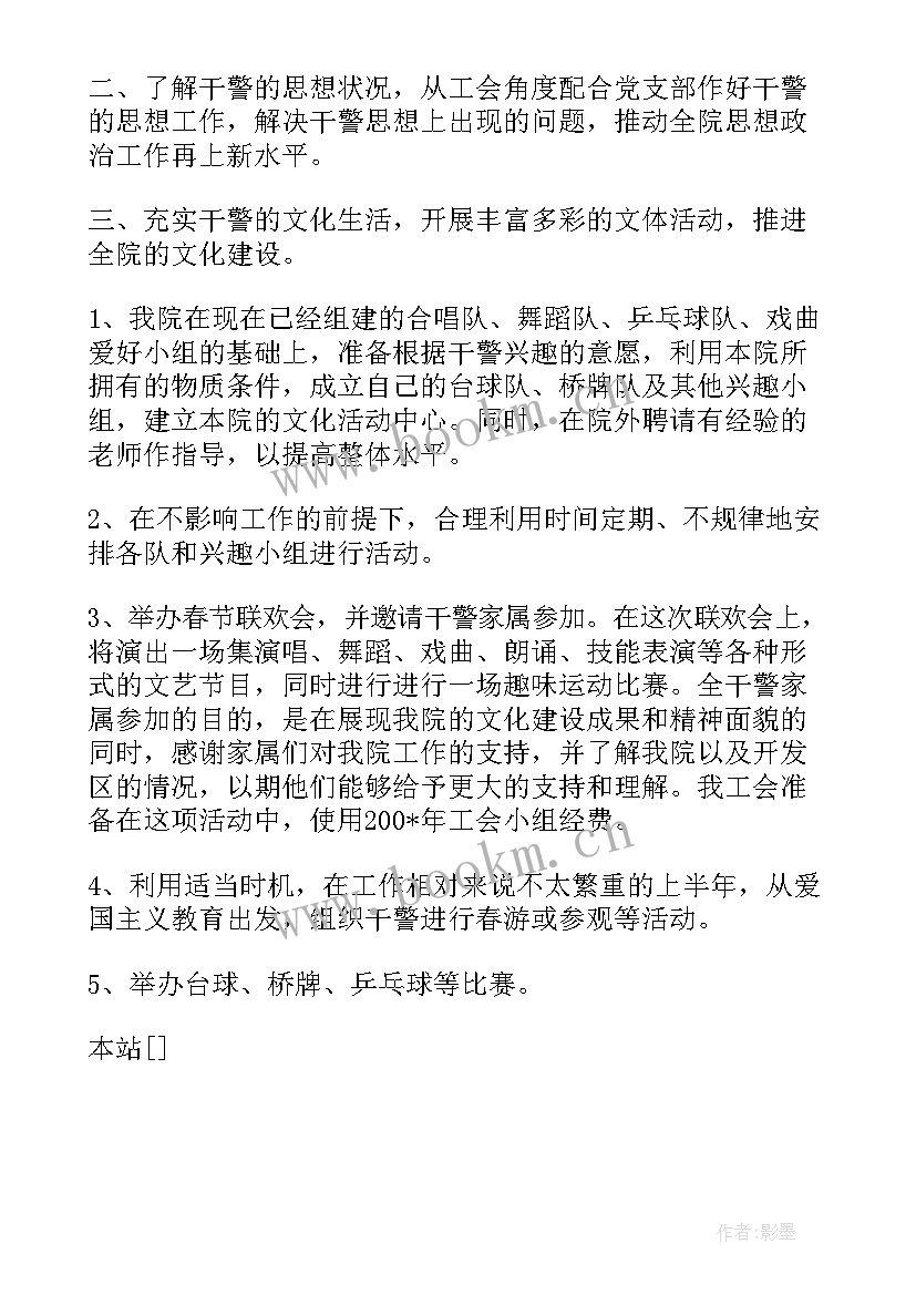 法院年度工作计划 法院工会工作计划(大全8篇)