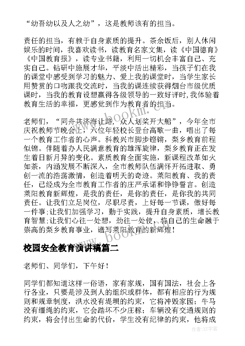 校园安全教育演讲稿(精选6篇)