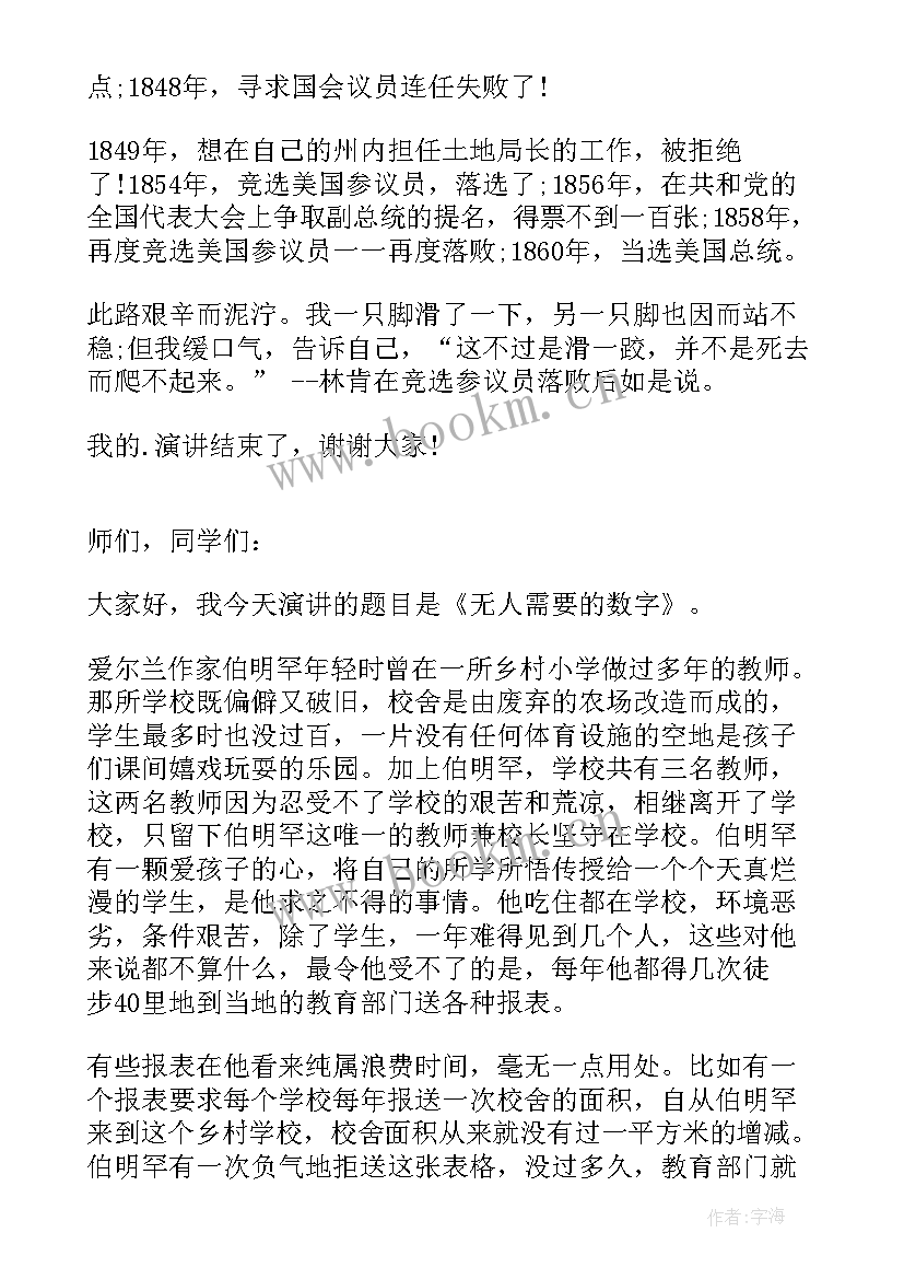 2023年励志名人故事演讲稿 名人故事励志演讲稿(实用5篇)