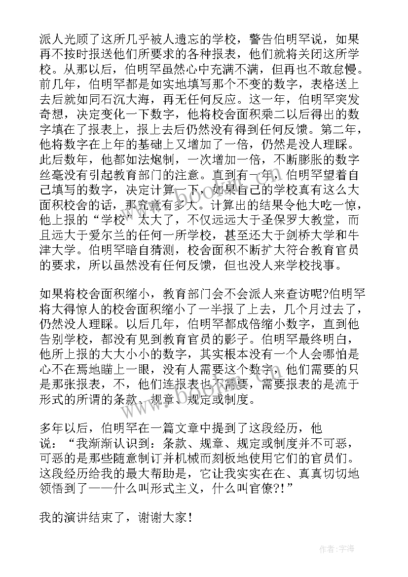 2023年励志名人故事演讲稿 名人故事励志演讲稿(实用5篇)