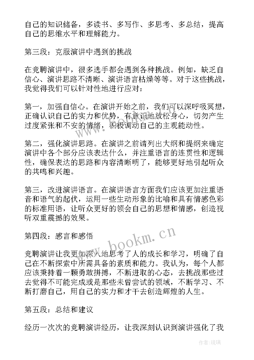 最新医师中级职称竞聘演讲 竞聘演讲稿的心得体会(优秀6篇)