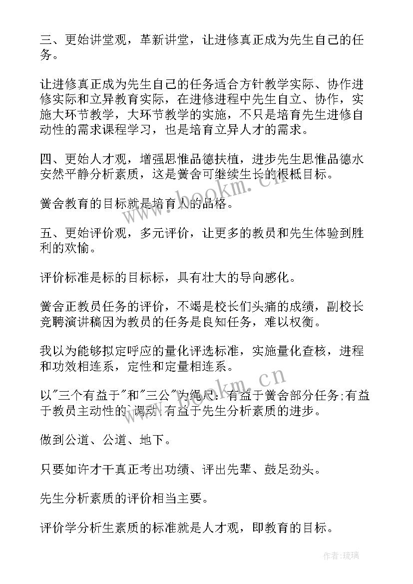 最新医师中级职称竞聘演讲 竞聘演讲稿的心得体会(优秀6篇)