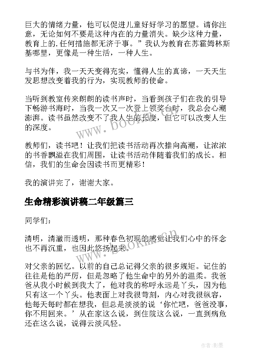 生命精彩演讲稿二年级 感恩生命的精彩演讲稿(优质8篇)