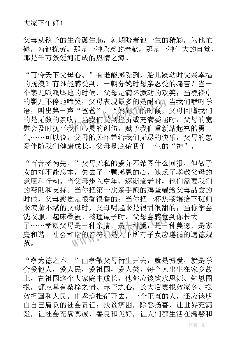 最新感恩孝道演讲稿三分钟 孝道感恩励志演讲稿(通用5篇)