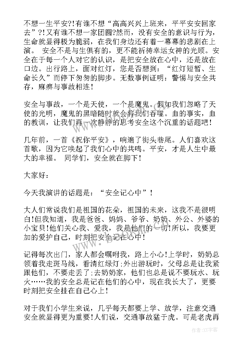 2023年安全是生命的基石演讲稿(优秀5篇)