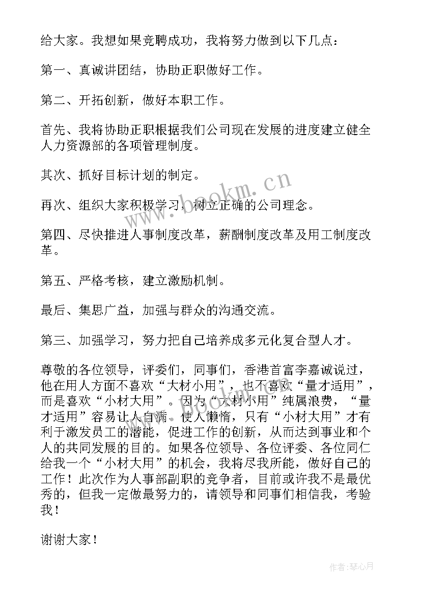 广告公司竞聘演讲稿 副职竞聘演讲稿(汇总10篇)