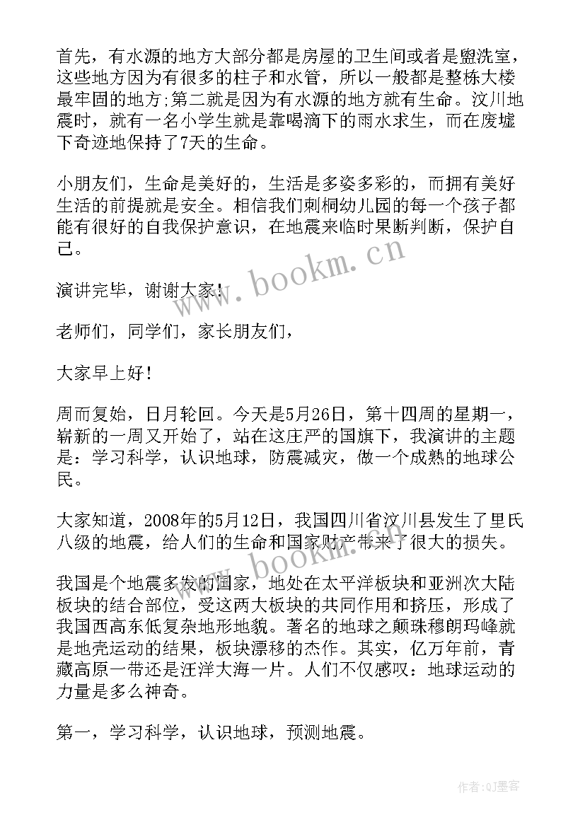 防震减灾演讲稿小学生(通用5篇)