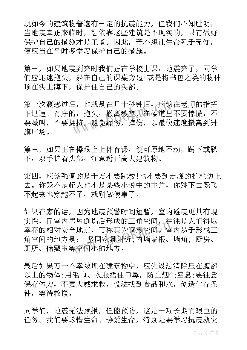 防震减灾演讲稿小学生(通用5篇)