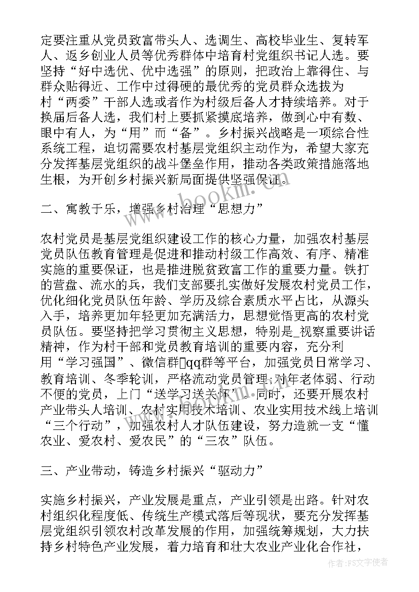 最新乡村振兴演讲稿(优质5篇)