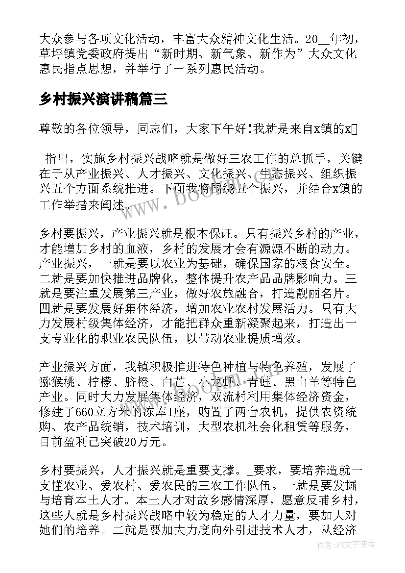 最新乡村振兴演讲稿(优质5篇)