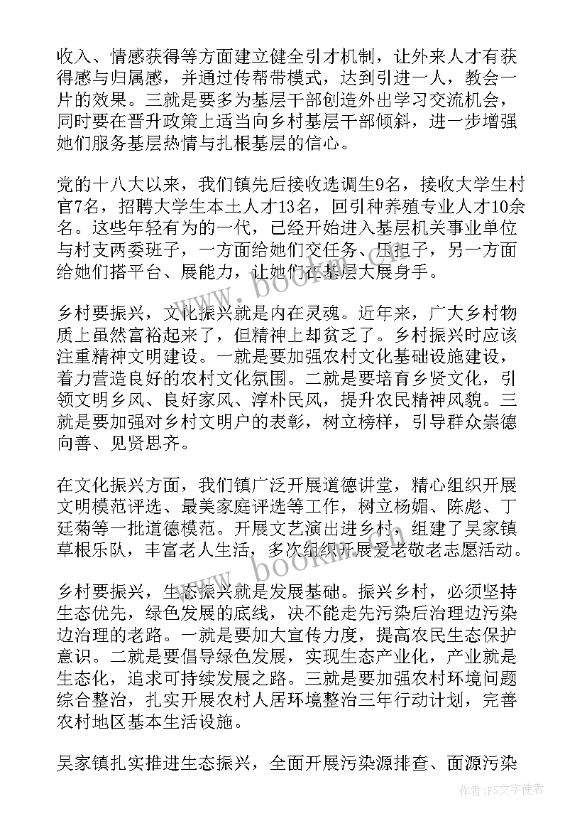 最新乡村振兴演讲稿(优质5篇)