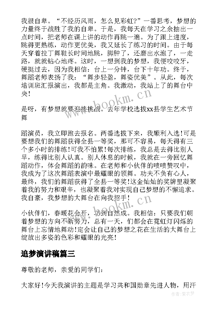 2023年追梦演讲稿(优质10篇)