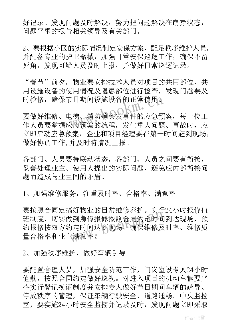 最新收费站春节期间工作总结 春节期间工作计划(通用5篇)