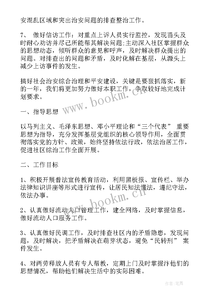 社区普法依法治理工作计划(模板5篇)