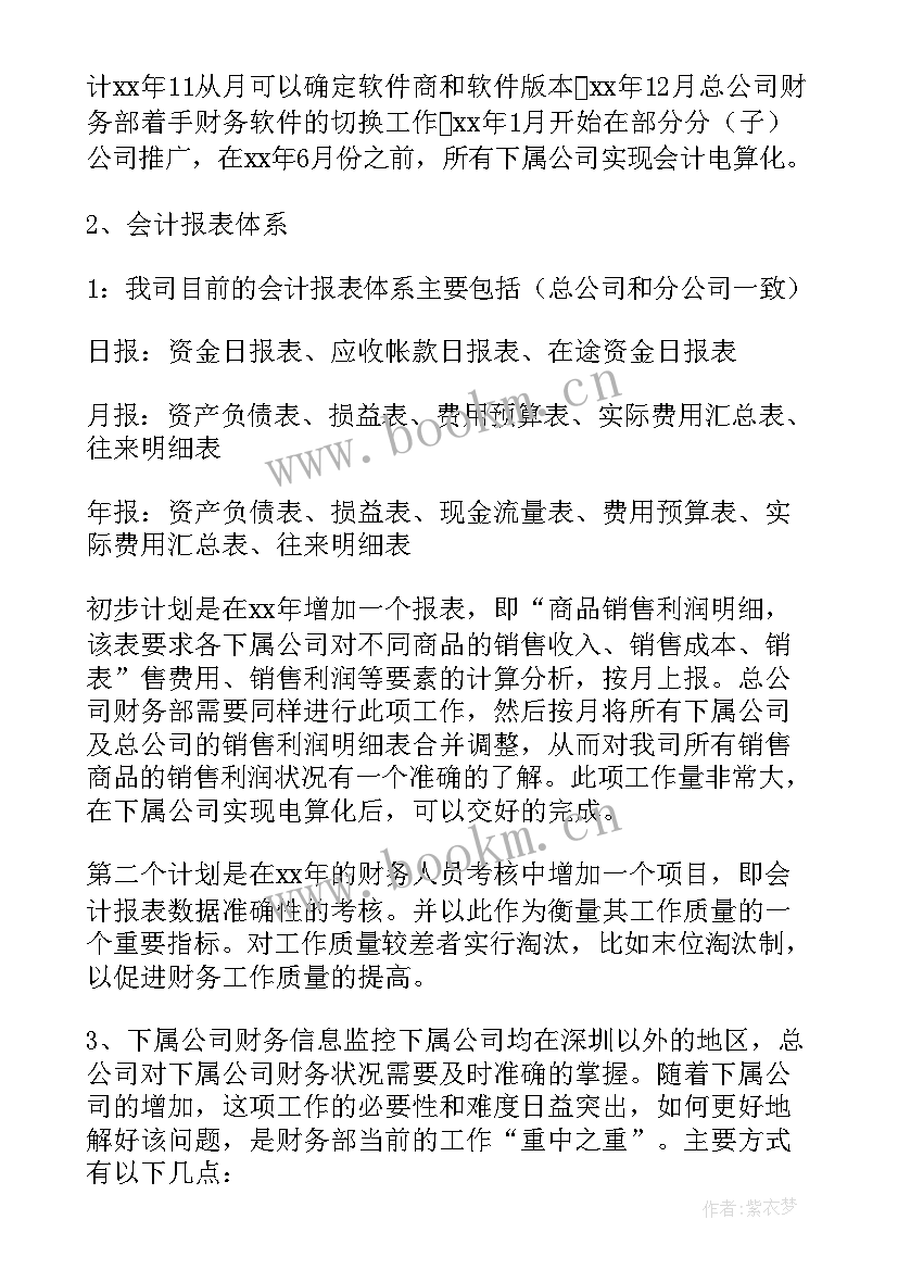 最新工作计划书如何写(实用8篇)