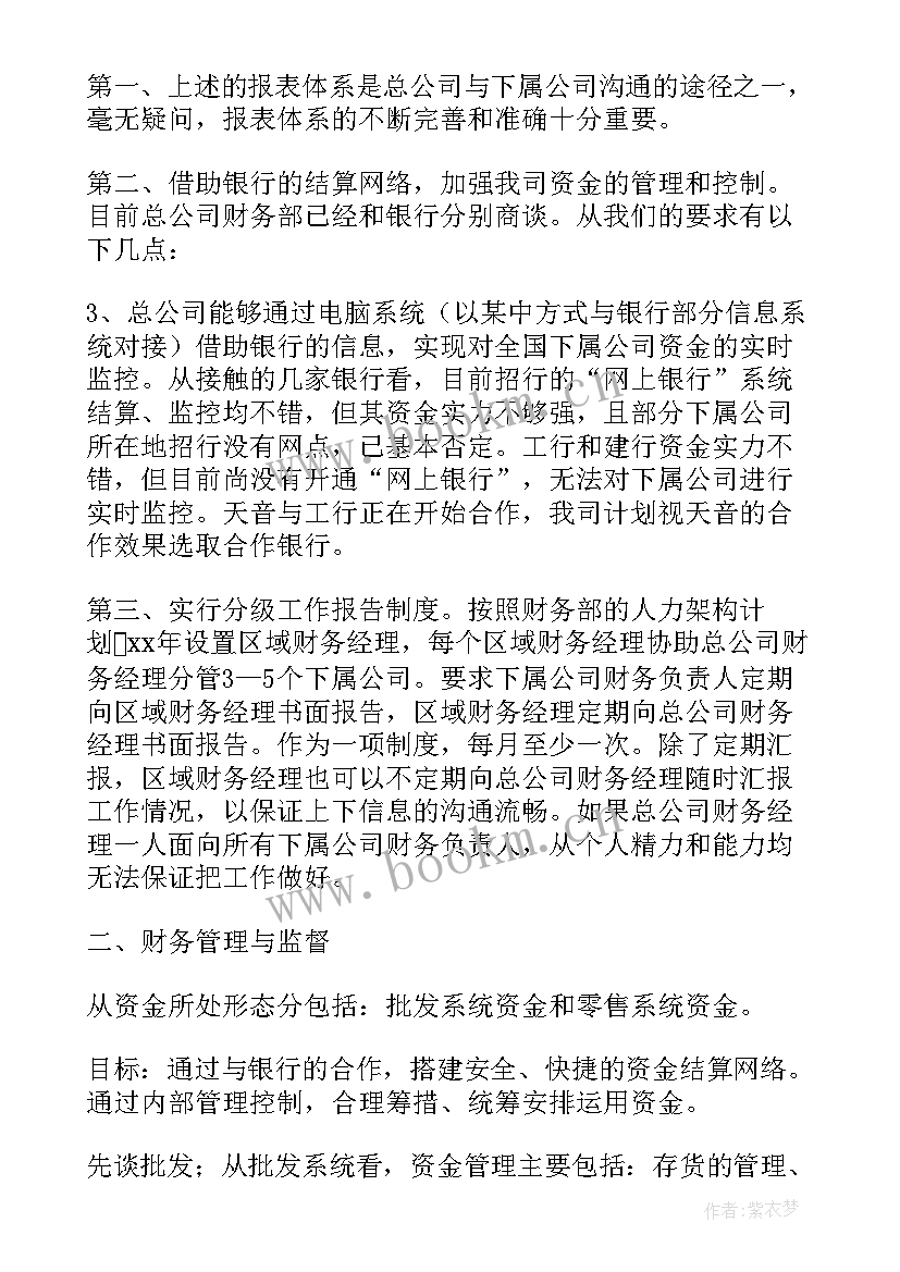 最新工作计划书如何写(实用8篇)