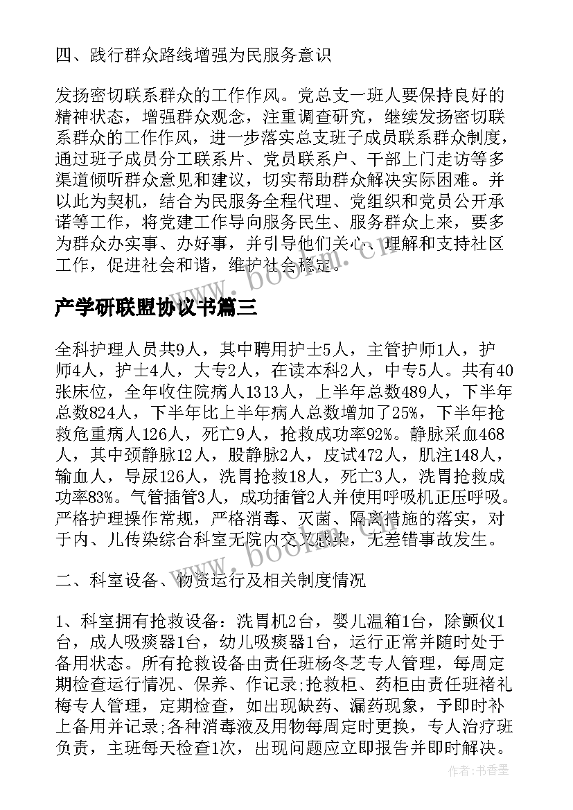 产学研联盟协议书 区域联盟教研工作计划(模板7篇)