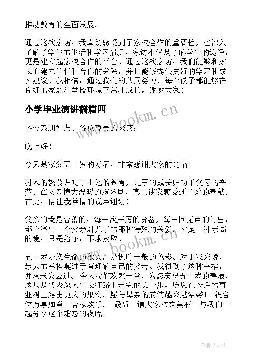 小学毕业演讲稿(优秀5篇)