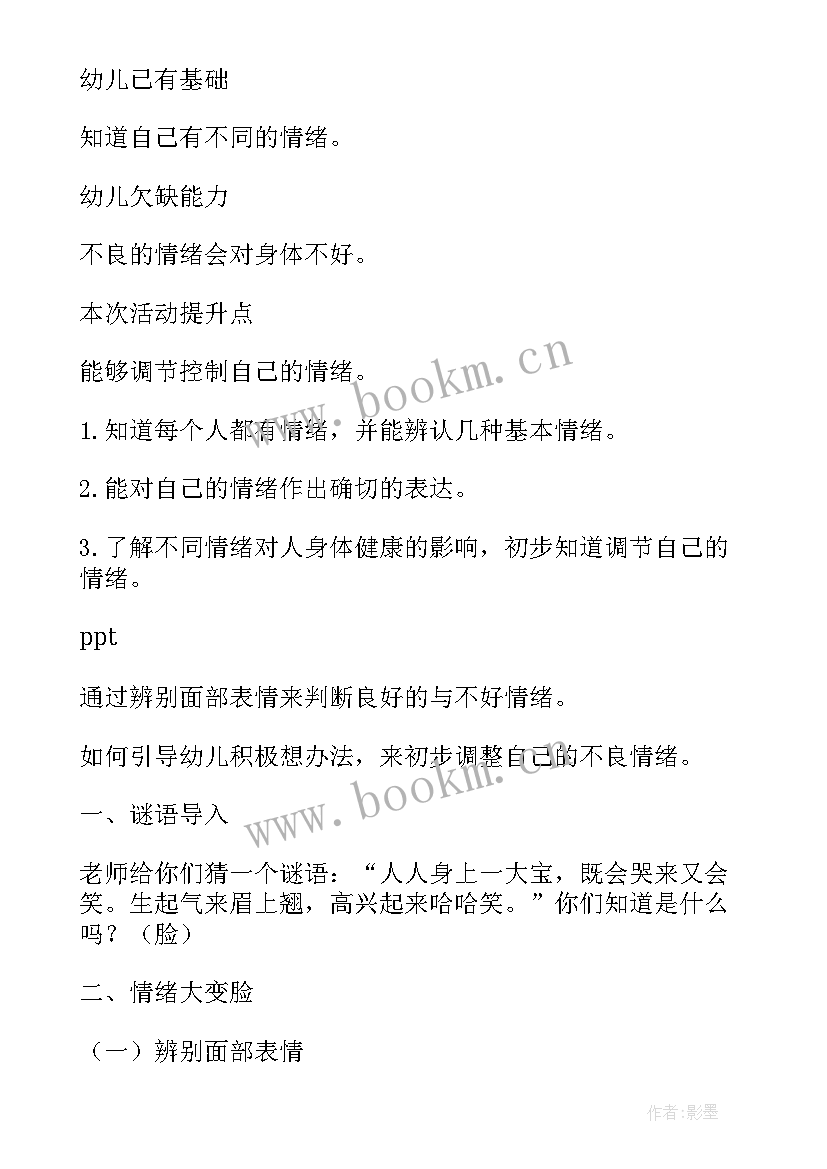 情绪的管理总结 情绪管理心得体会(优秀10篇)