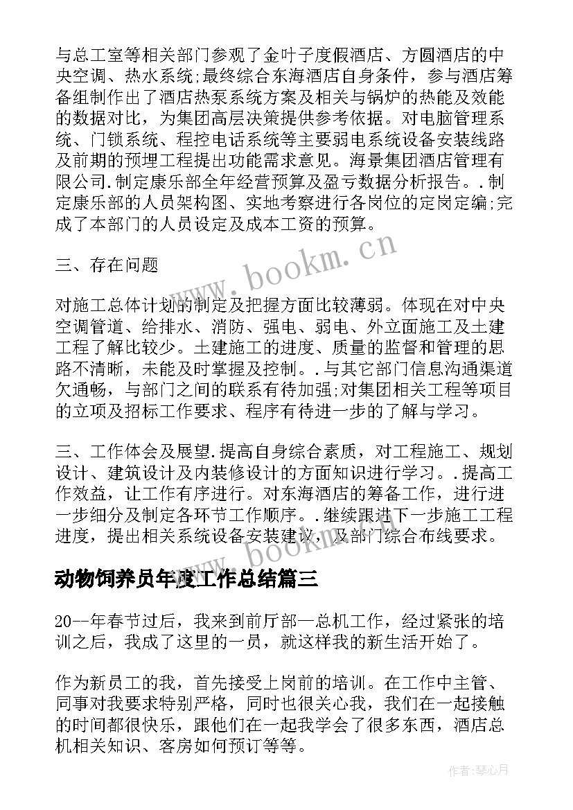 2023年动物饲养员年度工作总结 护士日常工作总结(大全8篇)