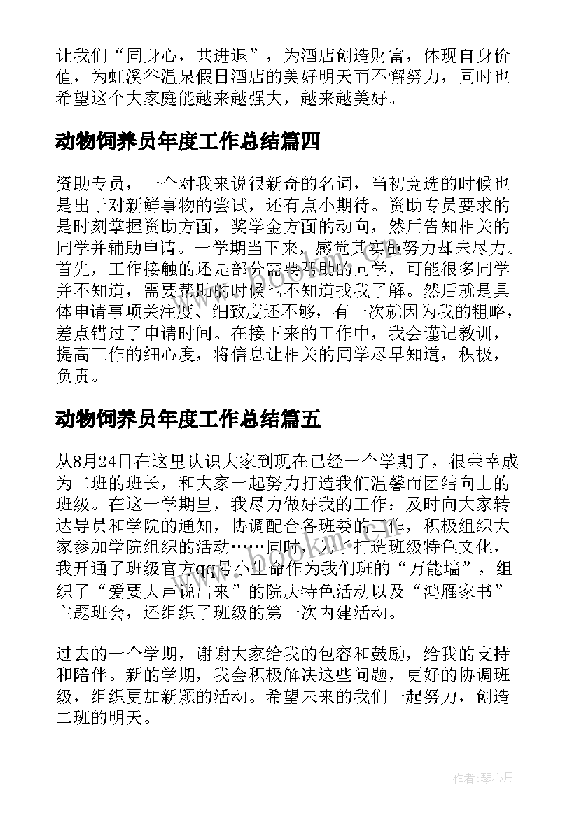 2023年动物饲养员年度工作总结 护士日常工作总结(大全8篇)