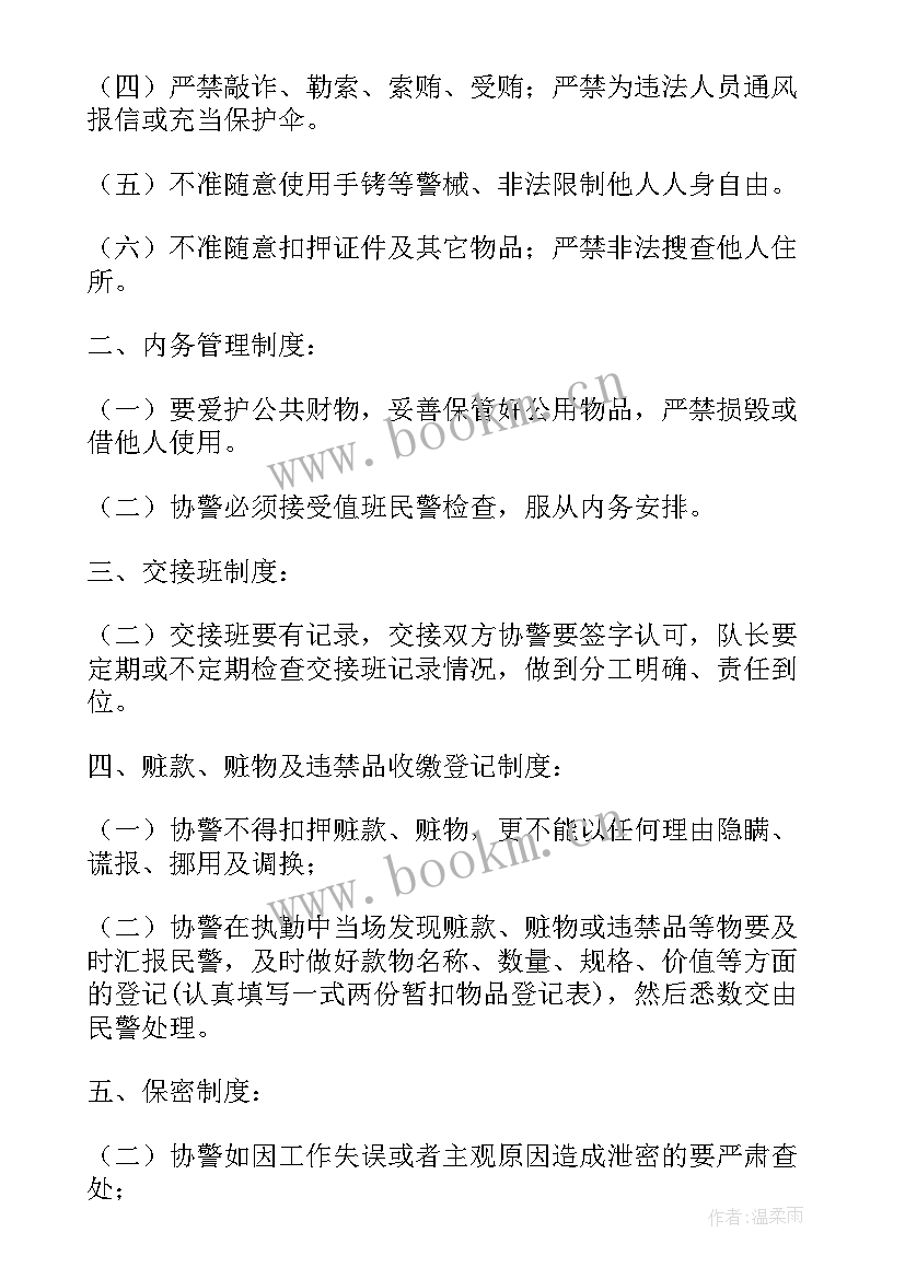 协警个人工作总结免费 协警工作总结共(通用8篇)