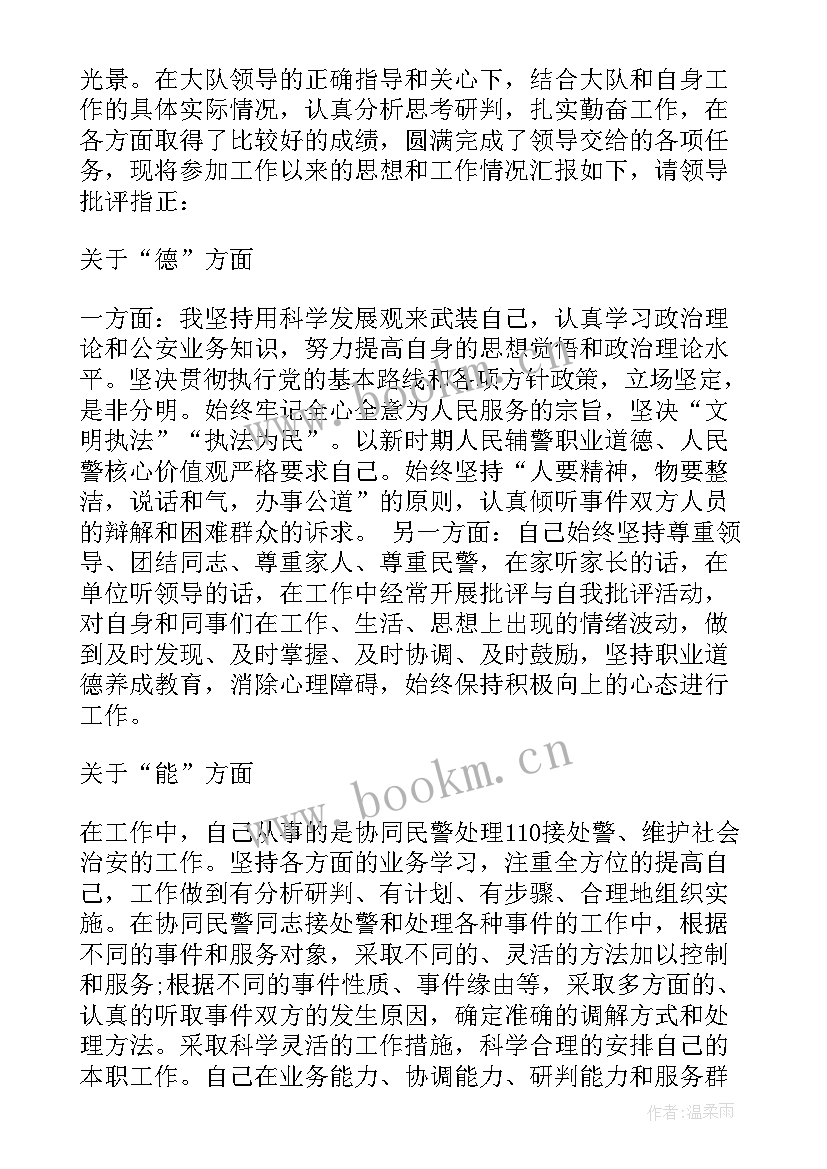 协警个人工作总结免费 协警工作总结共(通用8篇)