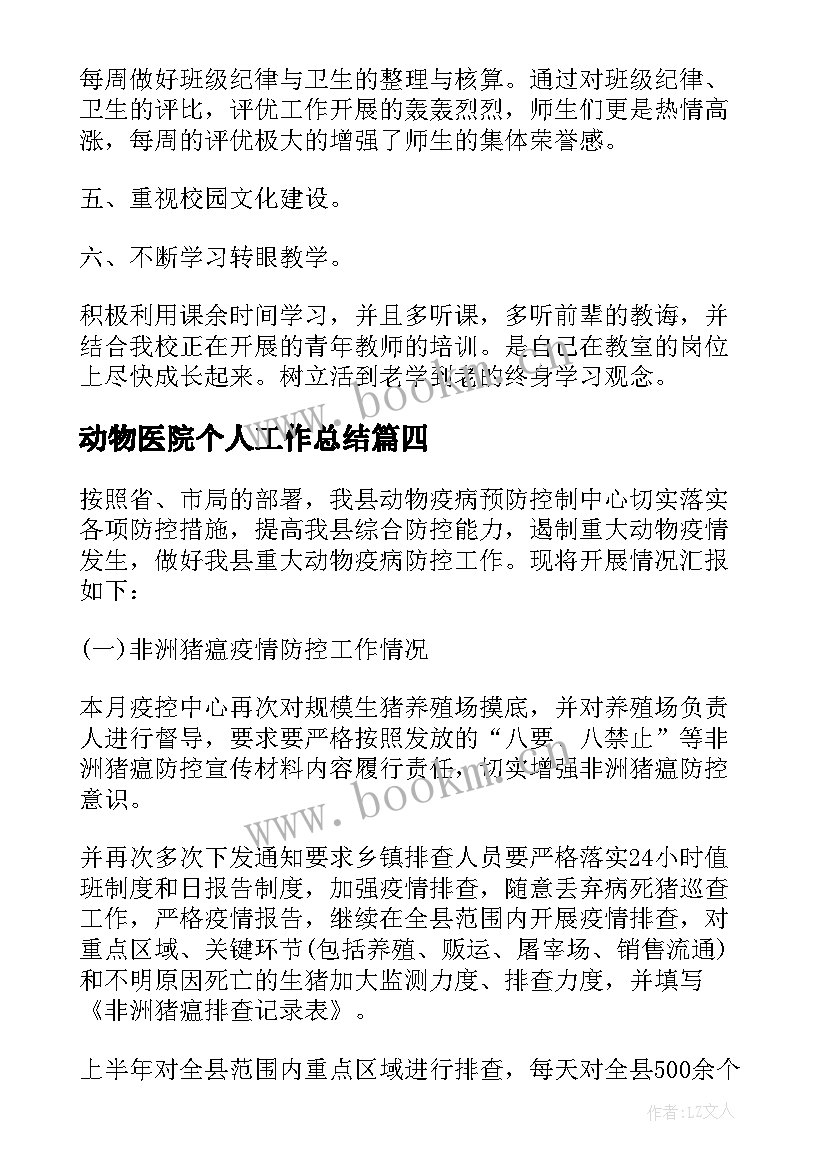 动物医院个人工作总结(优秀8篇)