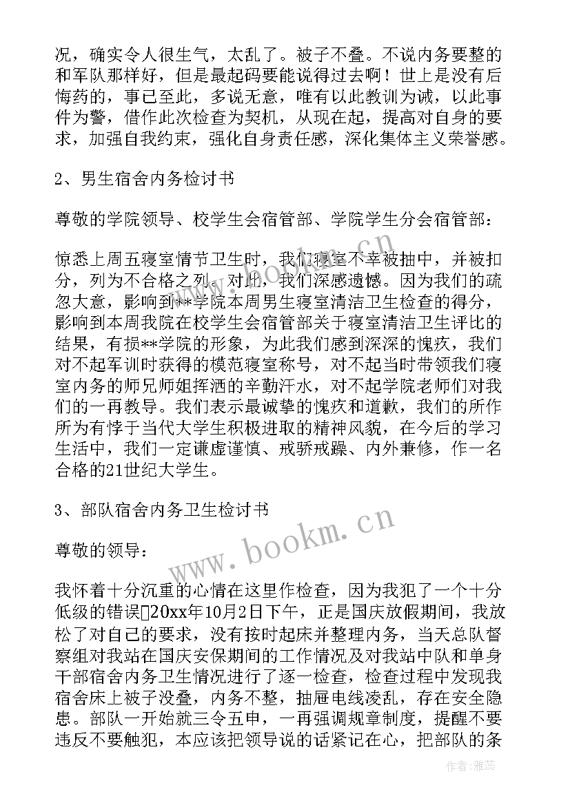 最新内务总结报告(通用5篇)