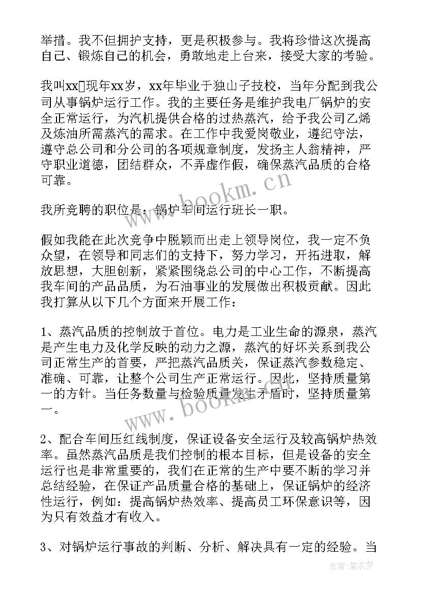 收费站班长竞聘演讲稿 班长竞聘演讲稿(通用9篇)