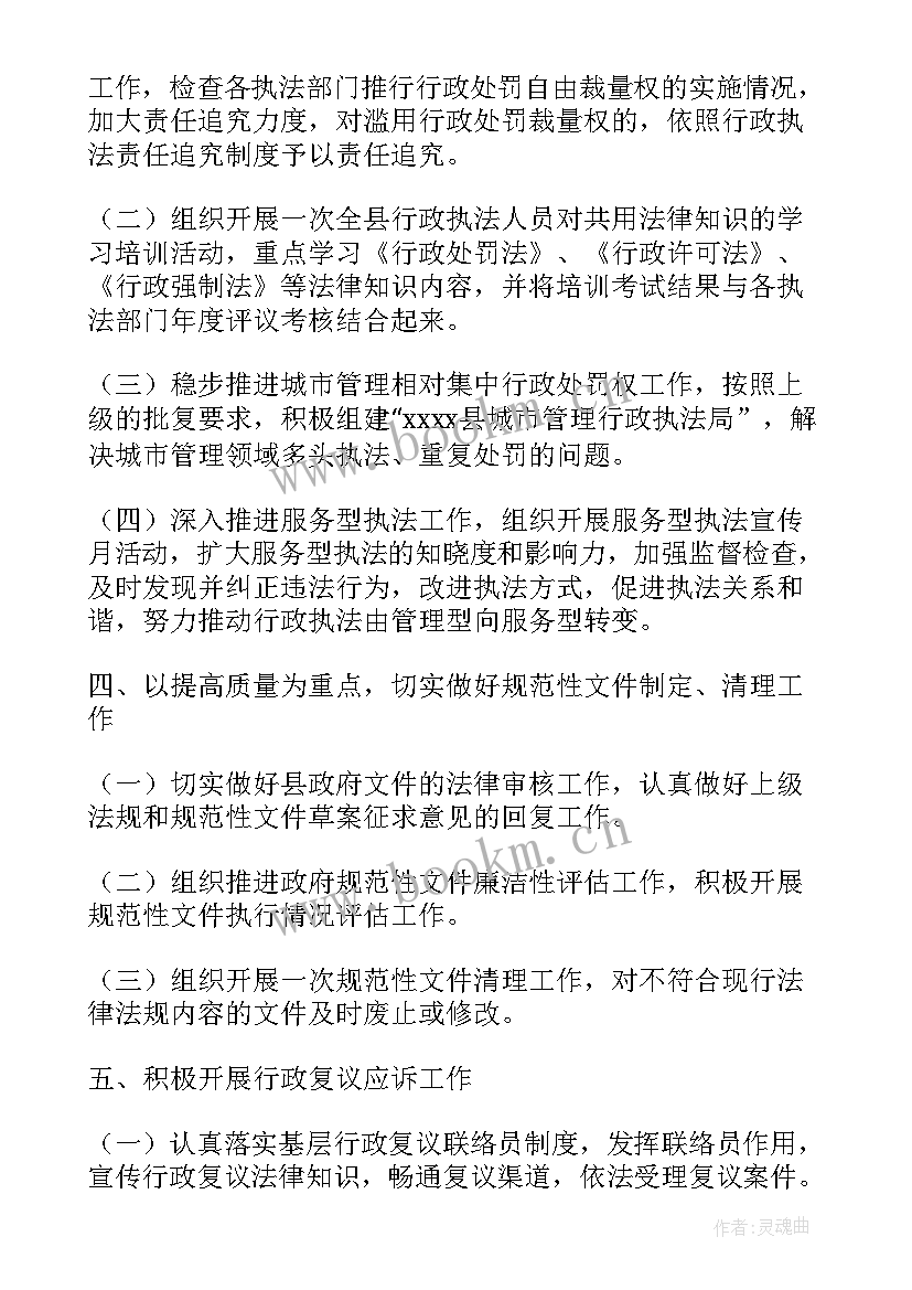 政府法制工作计划(实用5篇)