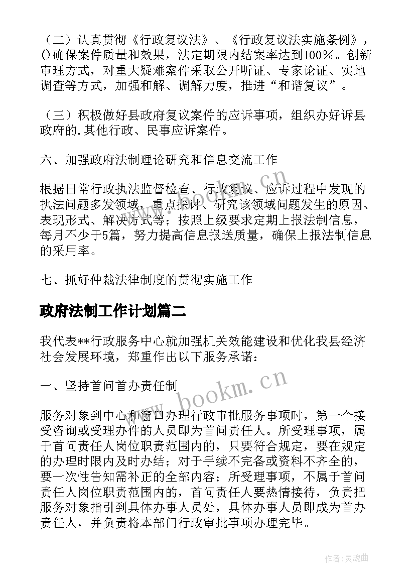 政府法制工作计划(实用5篇)