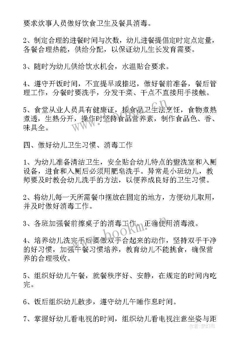 预防保健科半年工作总结 预防保健科儿科工作计划必备(大全9篇)