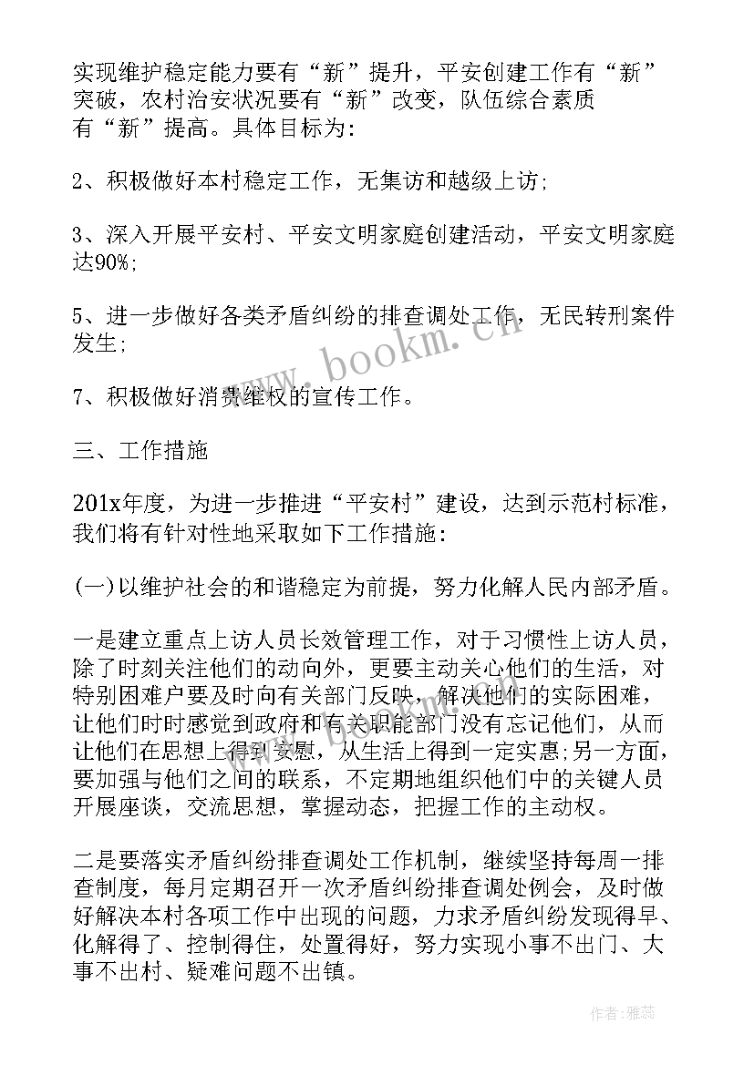 最新心理协会社会治理工作计划 社会治安综合治理工作计划(模板7篇)