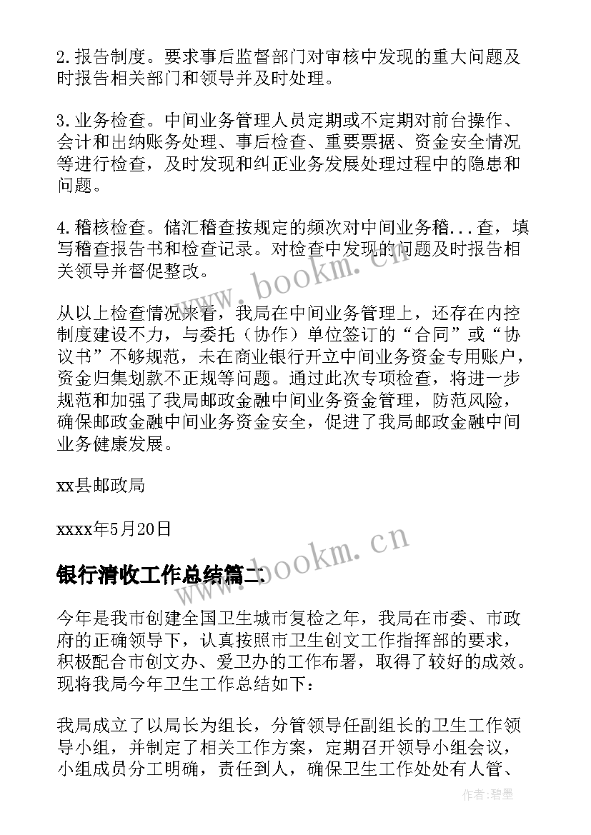 最新银行清收工作总结 局金融工作总结(通用10篇)