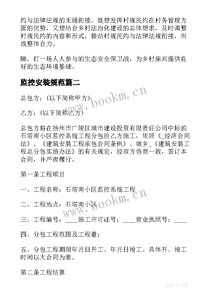 最新监控安装规范 农村院子安装监控方案优选(优秀5篇)