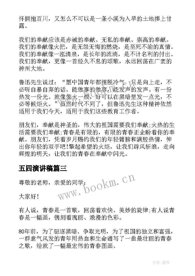 五四演讲稿 五四演讲稿弘扬五四精神演讲稿(优质8篇)