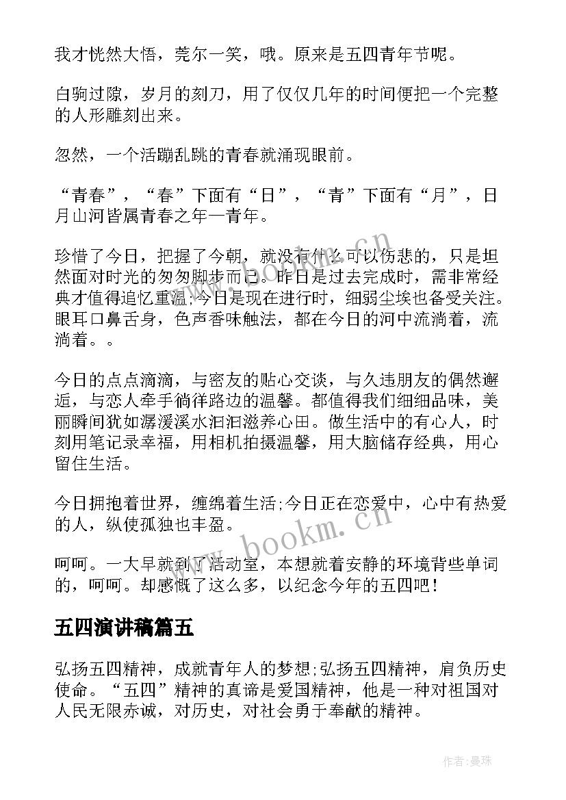 五四演讲稿 五四演讲稿弘扬五四精神演讲稿(优质8篇)