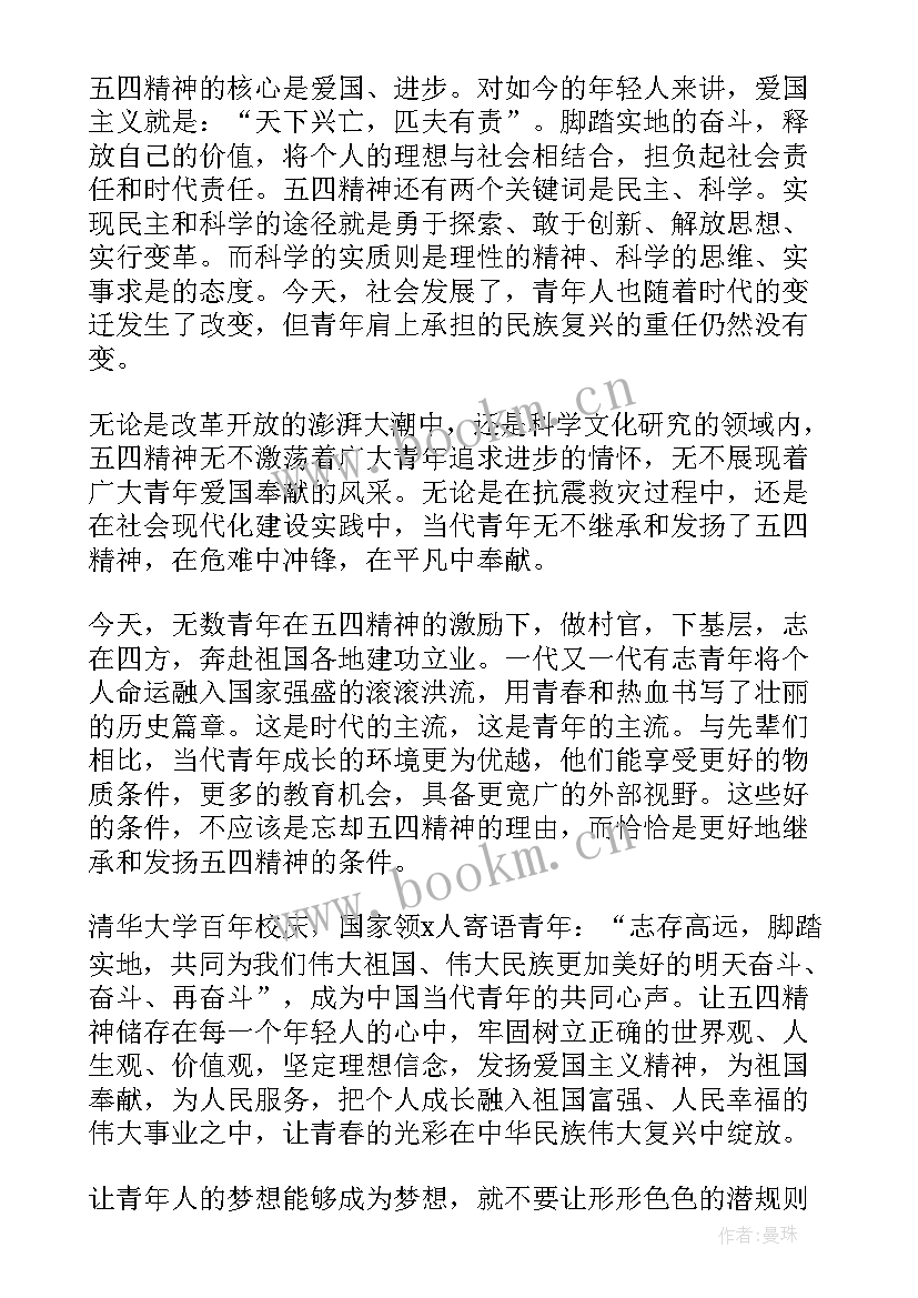 五四演讲稿 五四演讲稿弘扬五四精神演讲稿(优质8篇)