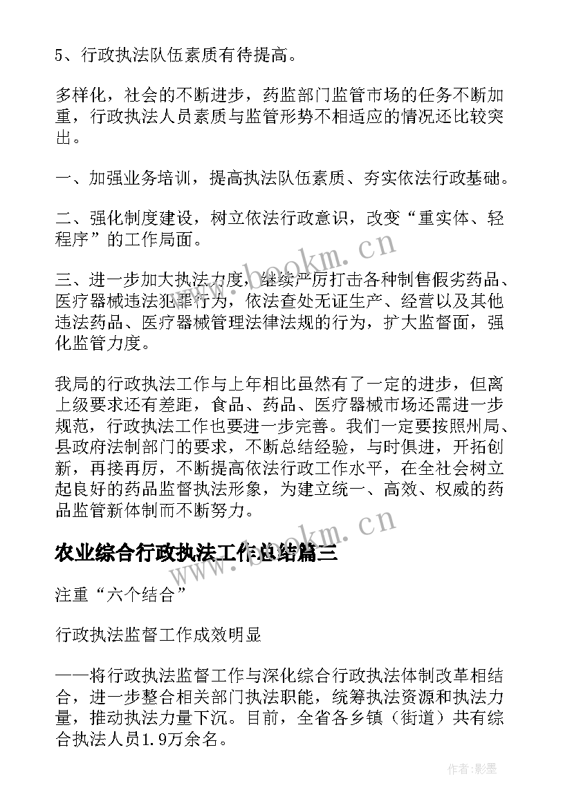 农业综合行政执法工作总结(模板5篇)