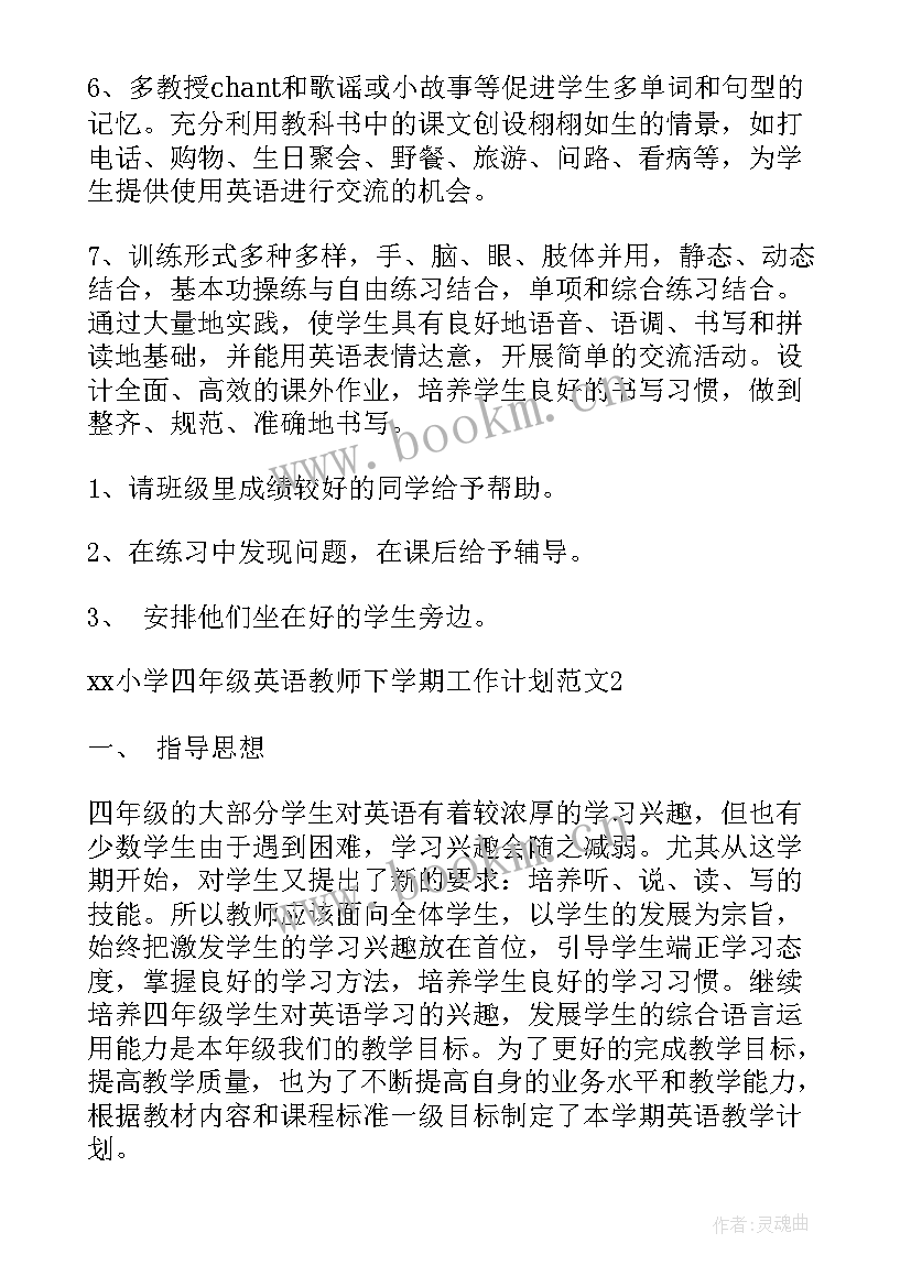 最新教师个人工作计划小学英语 小学英语教师年度工作计划(大全9篇)