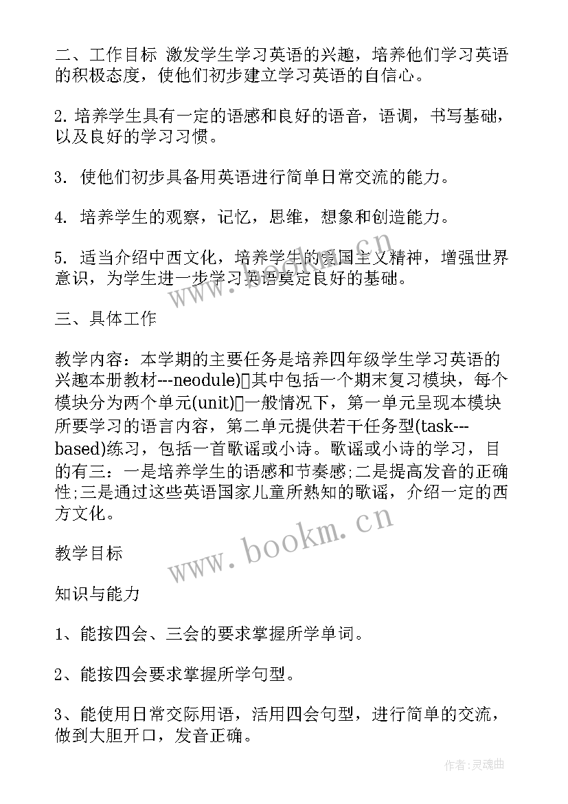 最新教师个人工作计划小学英语 小学英语教师年度工作计划(大全9篇)