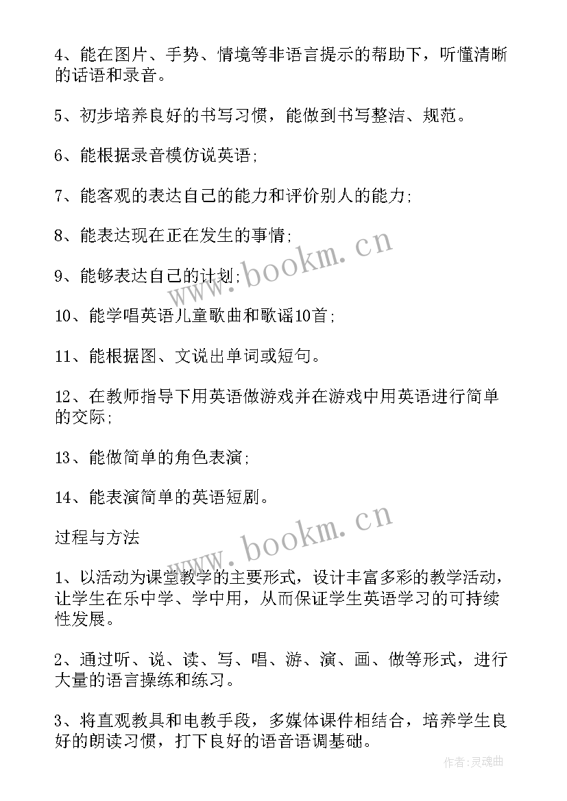 最新教师个人工作计划小学英语 小学英语教师年度工作计划(大全9篇)